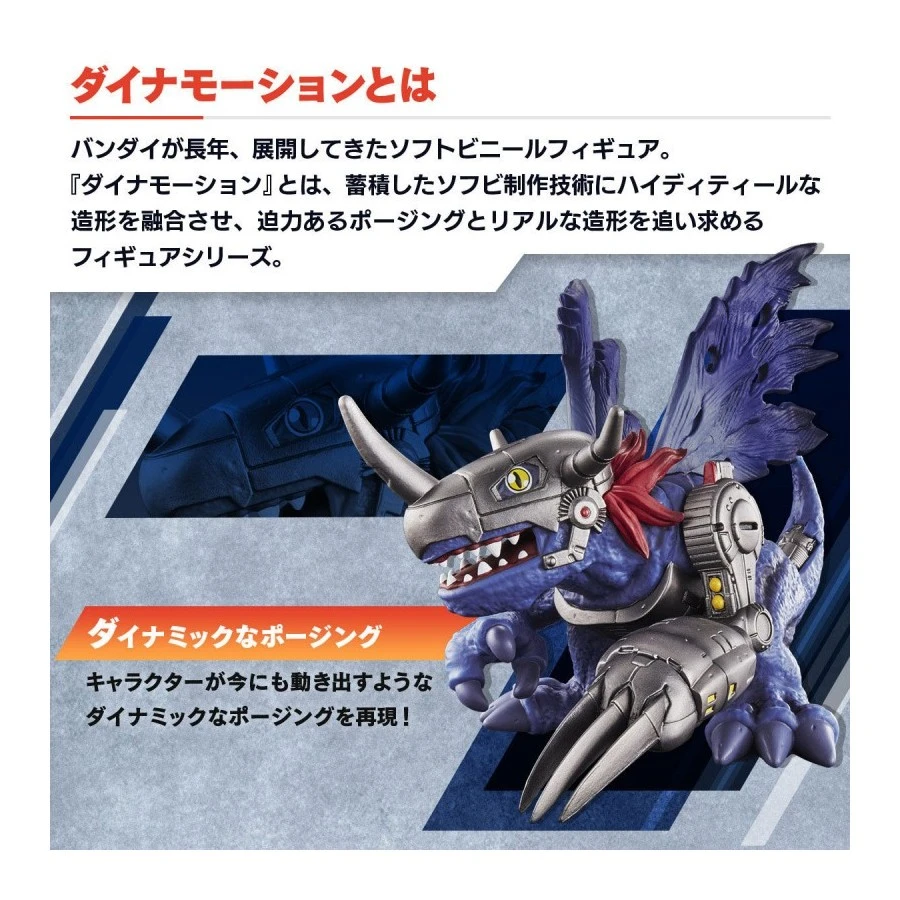 Bandai Dynamotion Digimon Adventure 02 MetalGreymon 2 Bandai Dynamotion Digimon Adventure 02 MetalGreymon - Image 2