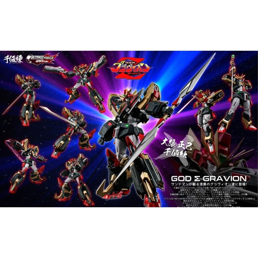 Sentinel Metamor-Force Bari-ation Gravion Zwei God Sigma Gravion 1 Sentinel Metamor-Force Bari-ation Gravion Zwei God Sigma Gravion